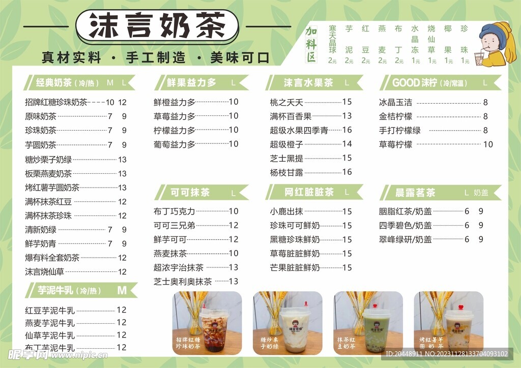 奶茶價格表