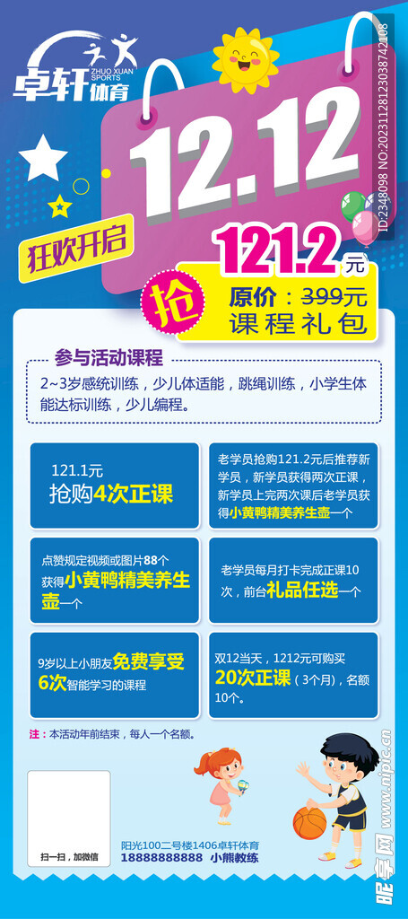雙12活動(dòng)海報(bào)