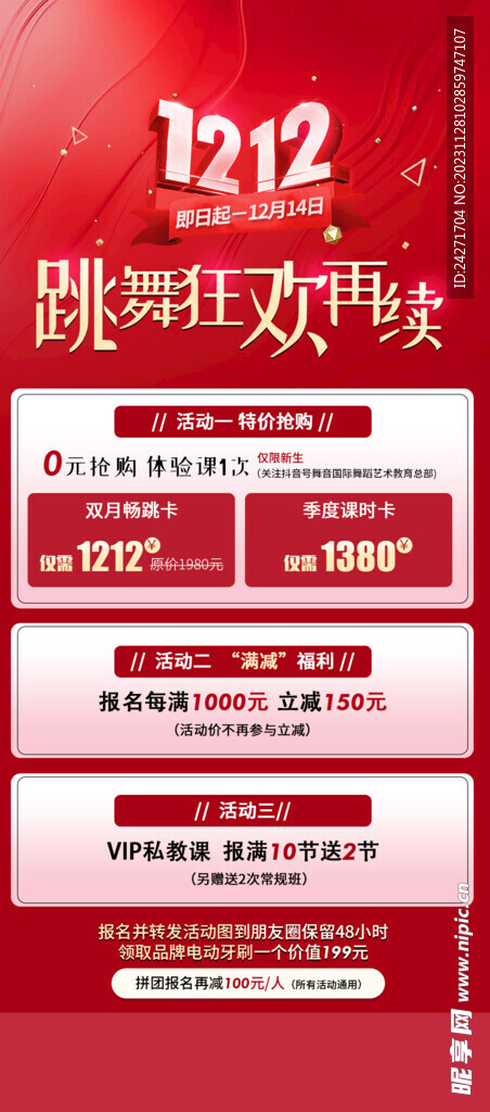 雙12 舞蹈