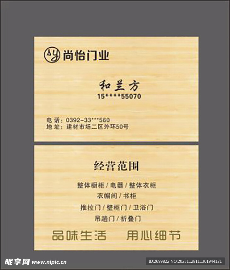 門業名片