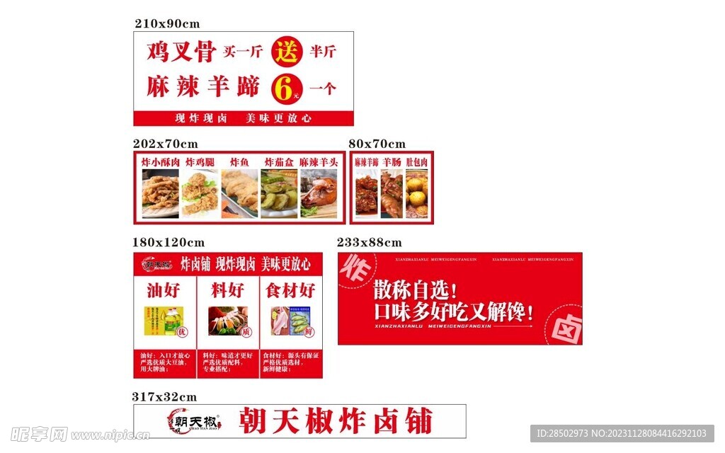 炸串 海報