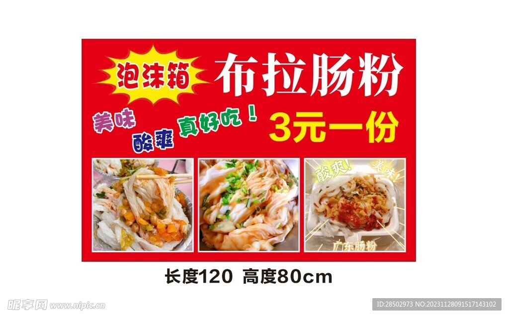 布拉腸粉