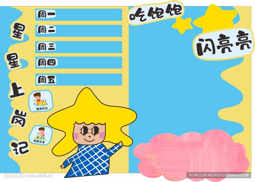 兒童展示報