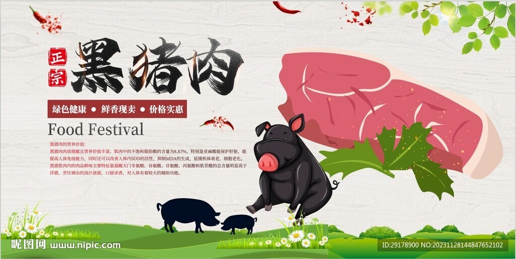 黑豬肉