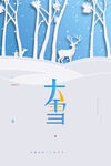 大雪刷屏