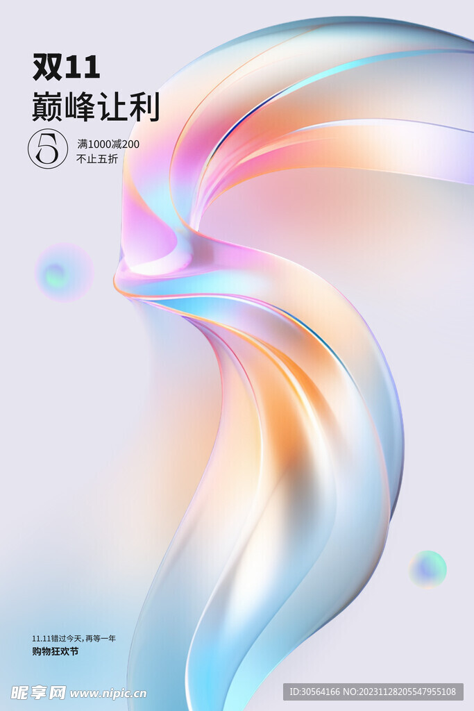 雙11狂歡節