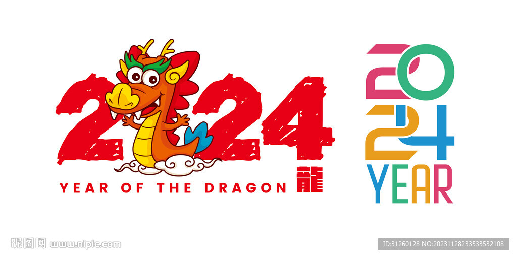 2024龍年字體