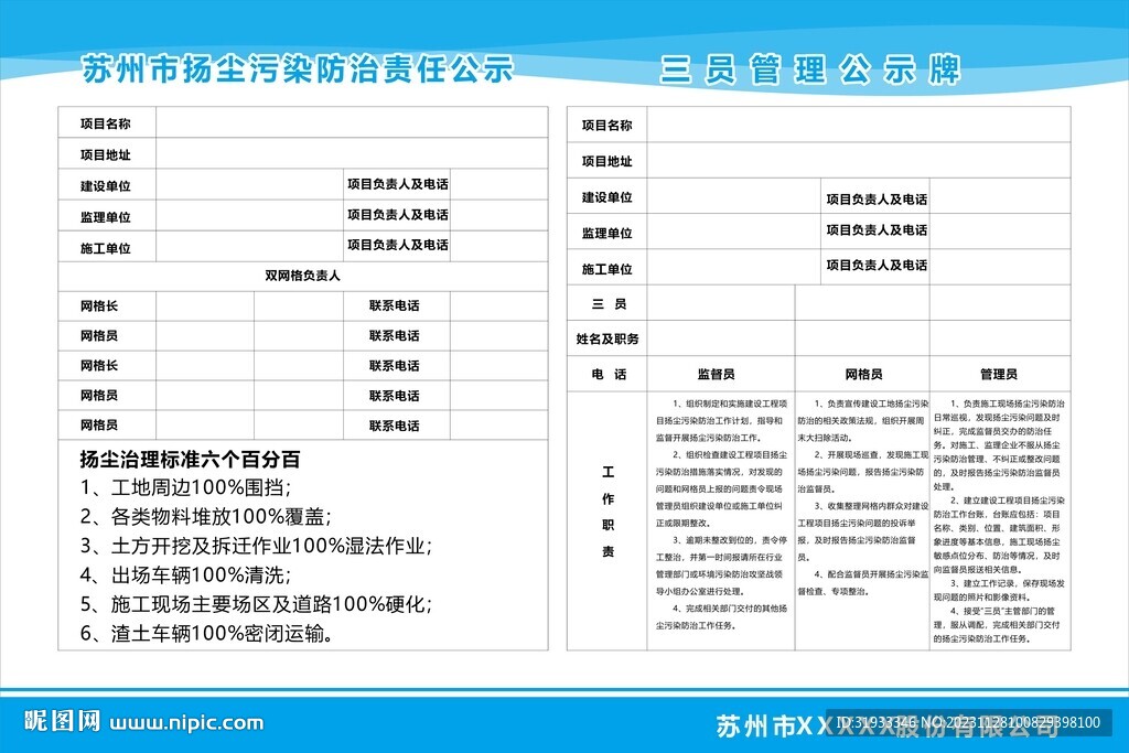 三員管理公示