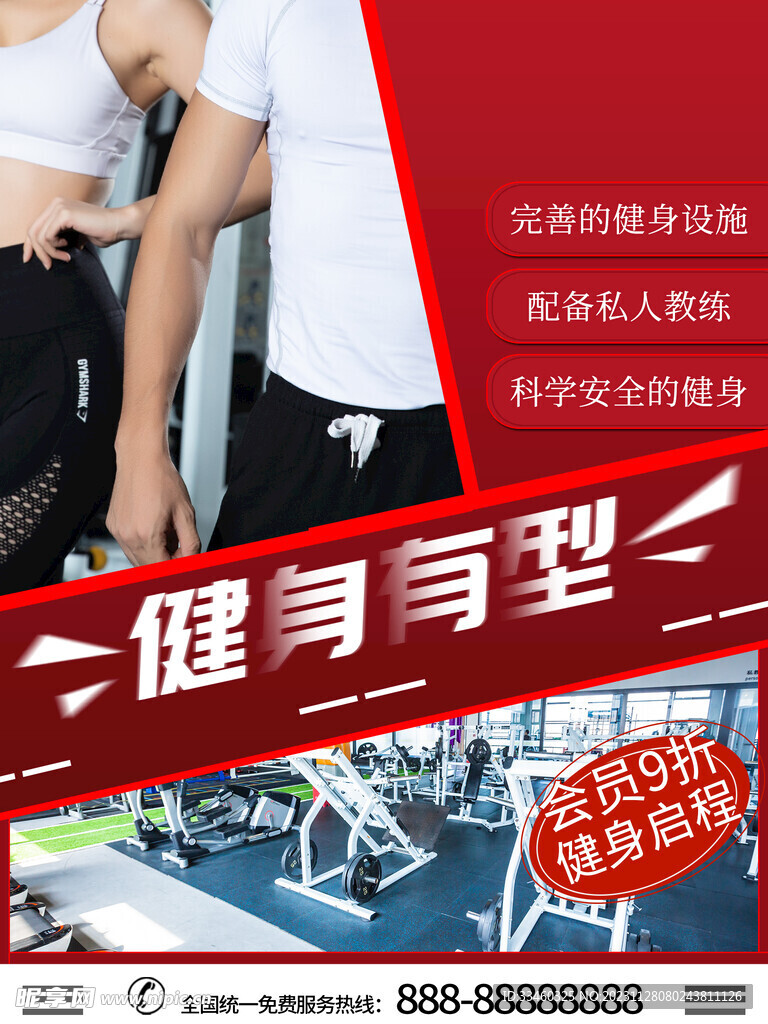 健身