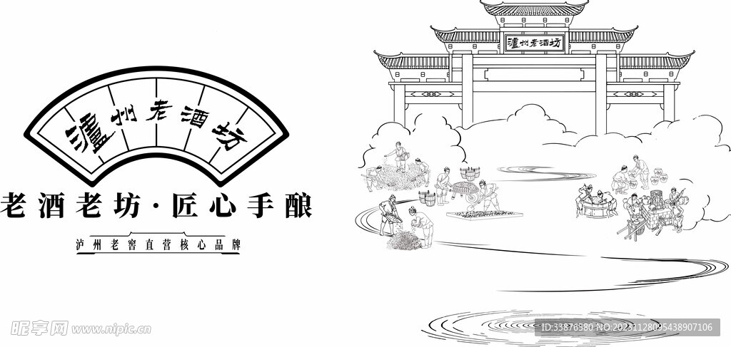瀘州老窖線稿