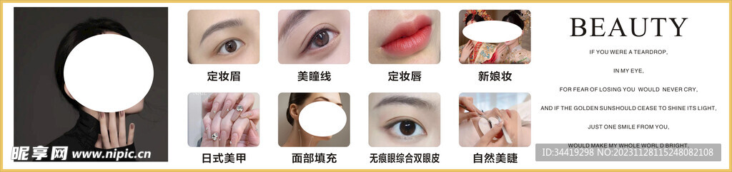 美容美妝廣告