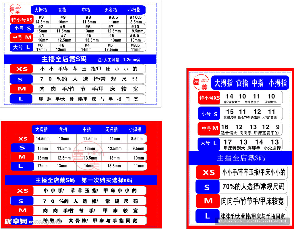美甲尺寸