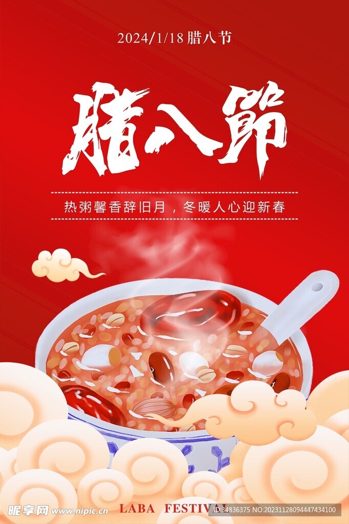 臘八節(jié)