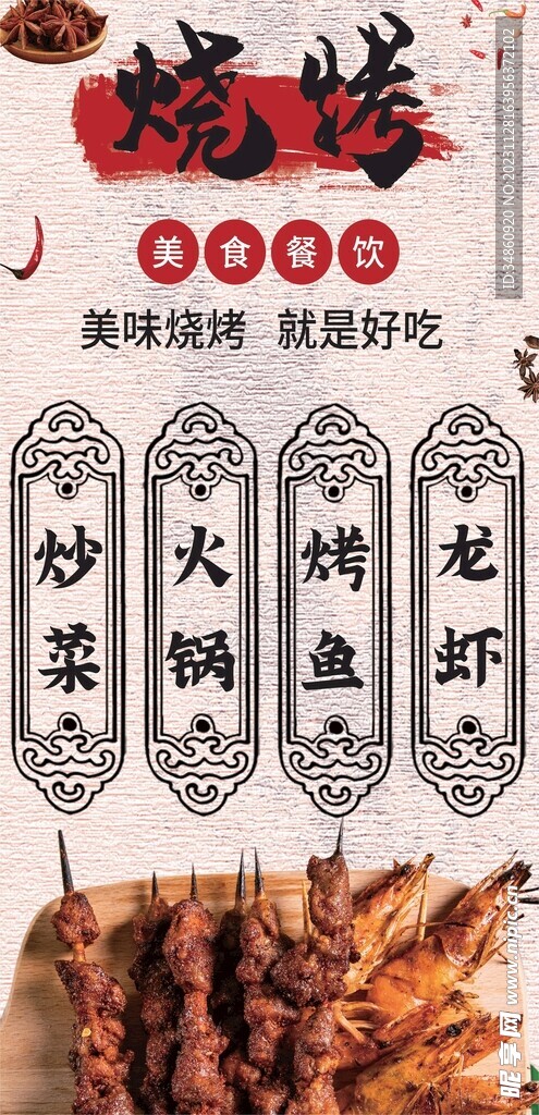 燒烤