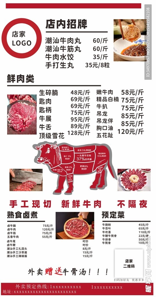 牛肉店菜单