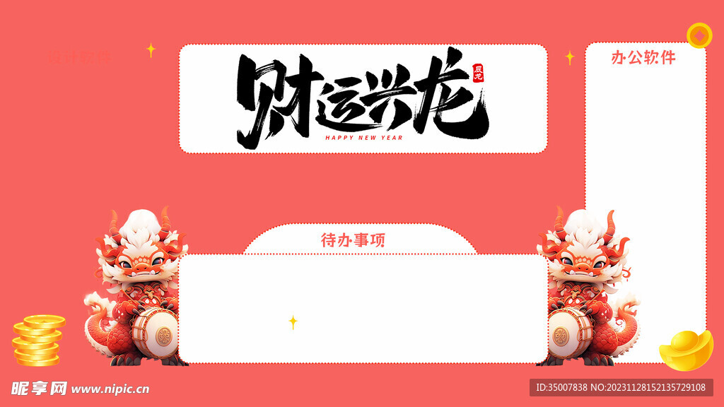 龍年壁紙