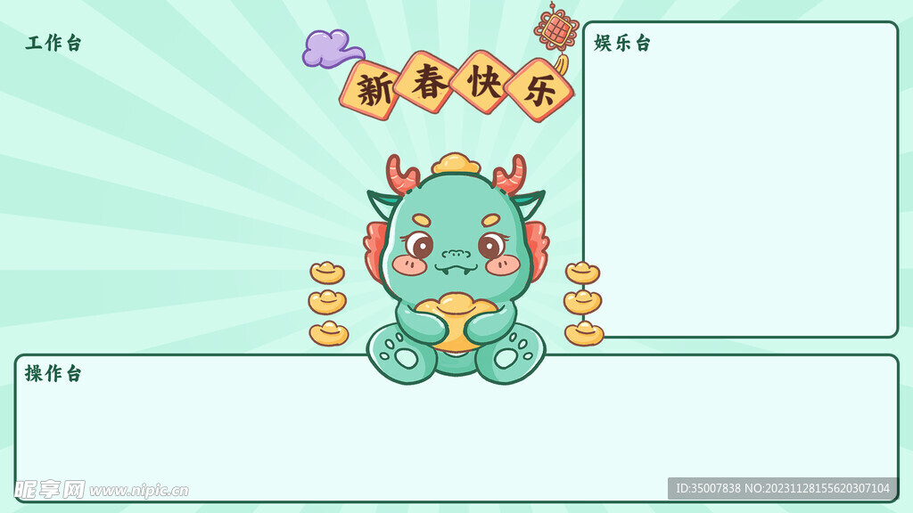 龍年壁紙