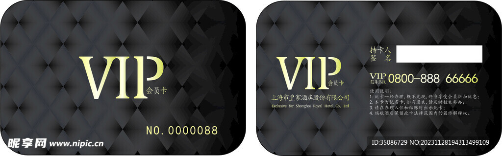 VIP卡