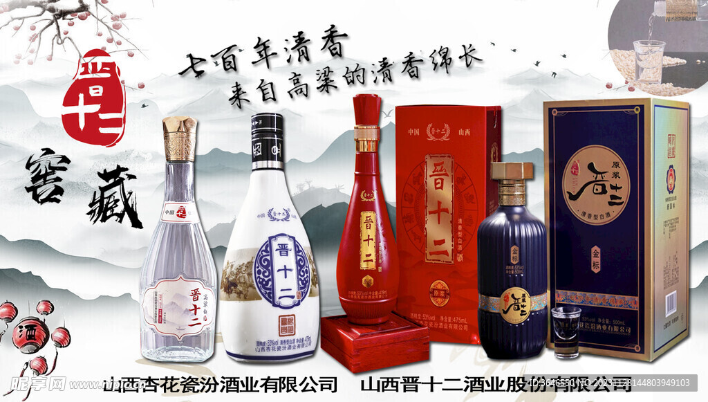 酒