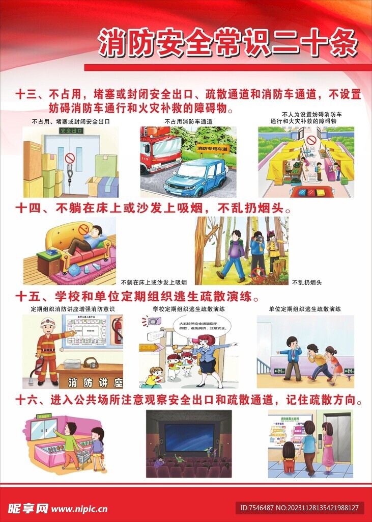 消防安全