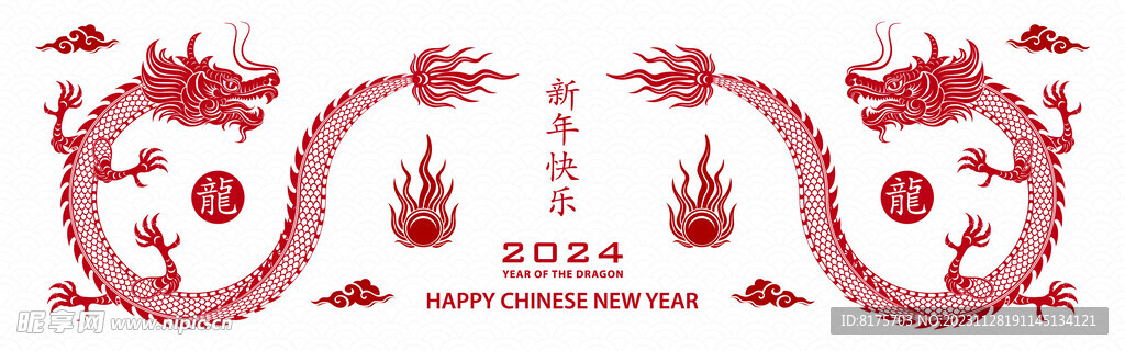 2024龍年快樂 