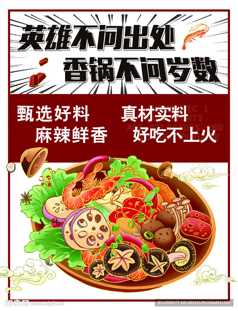 麻辣香鍋
