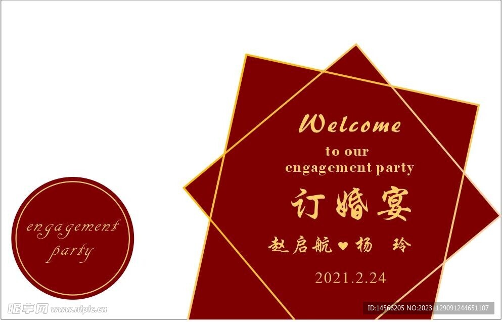 訂婚宴背景素材 可編輯