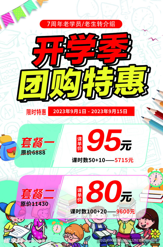 開學