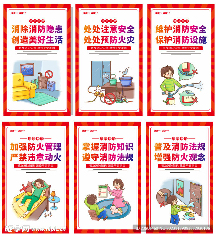 2023年消防月標語掛圖