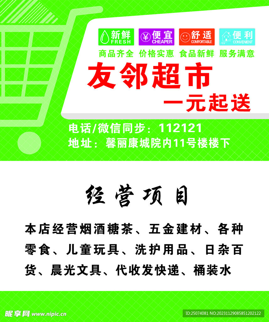 超市名片