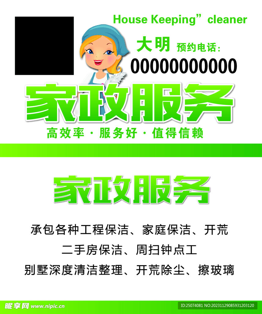 家政服務名片