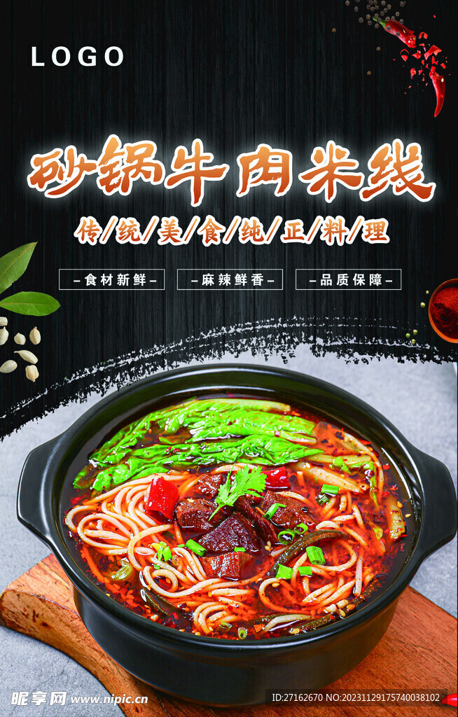 砂鍋牛肉米線