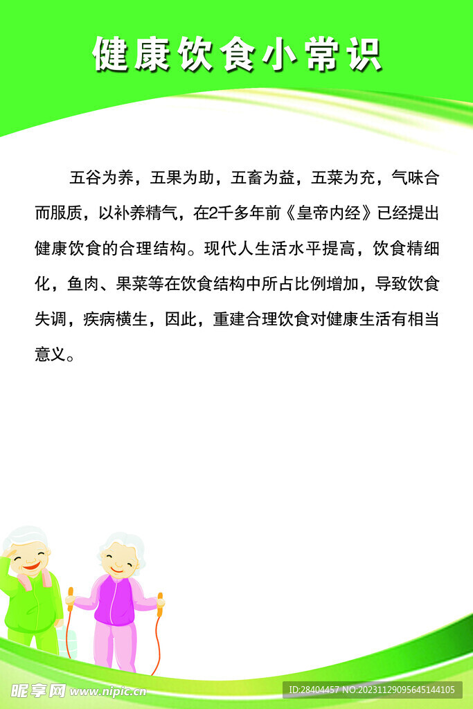健康飲食小常識