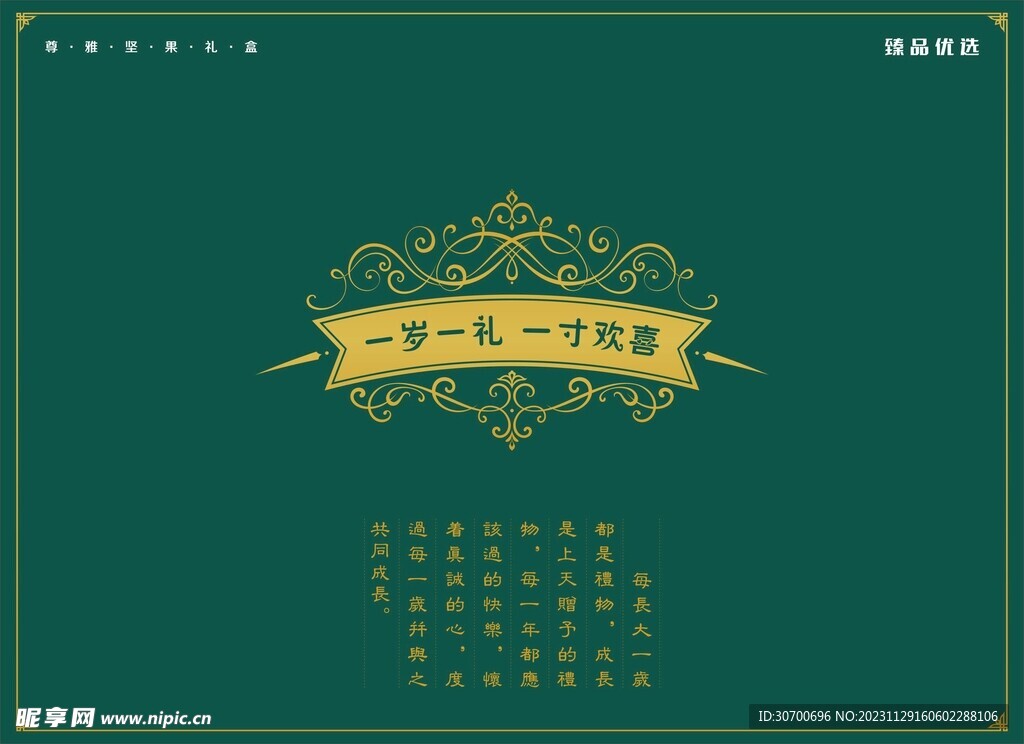 禮盒