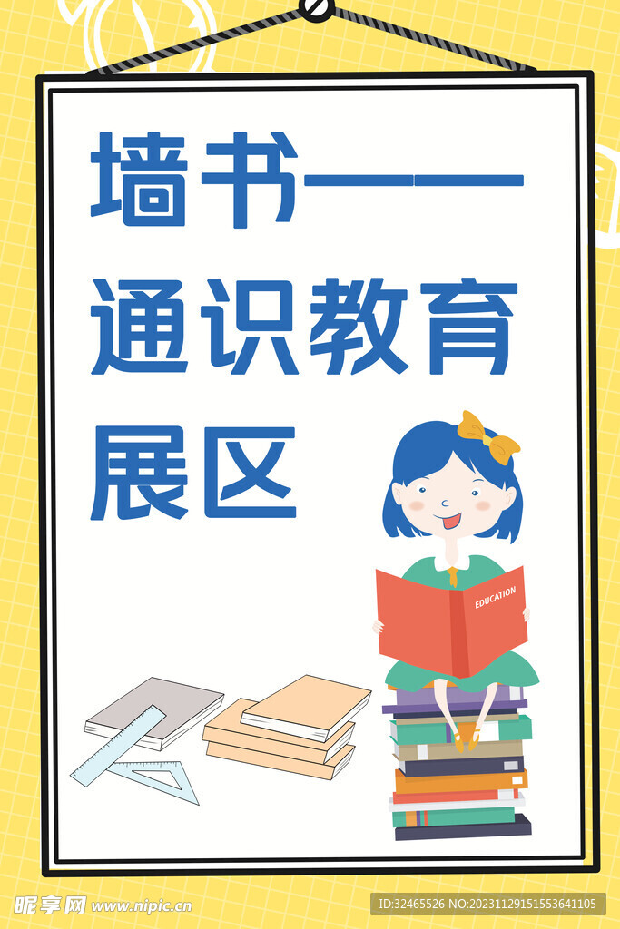 知識(shí)宣傳展板