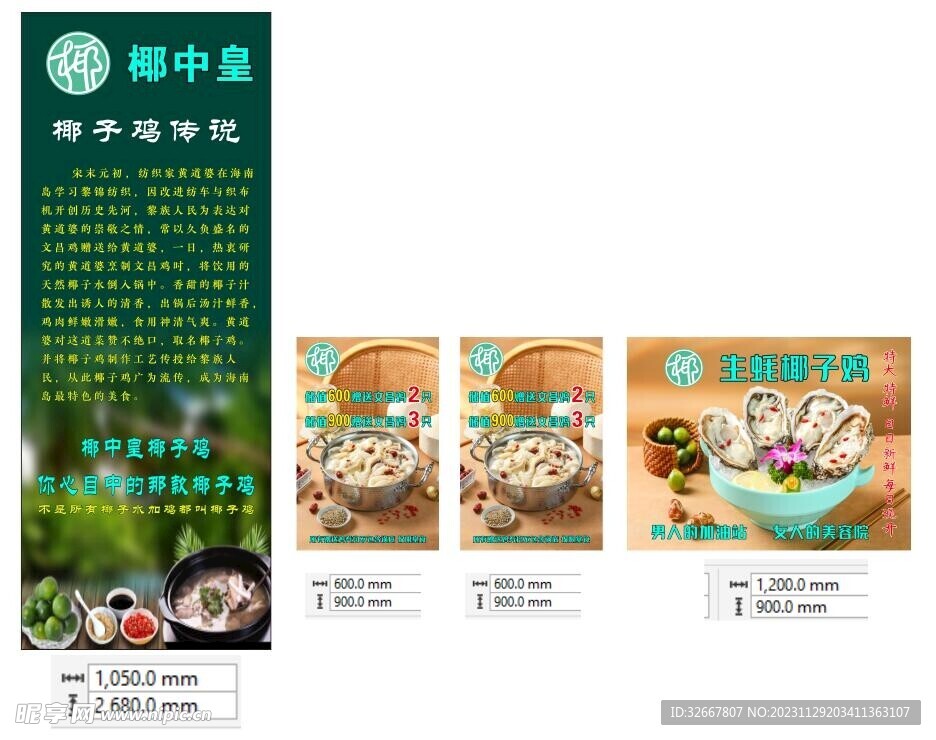 椰子雞