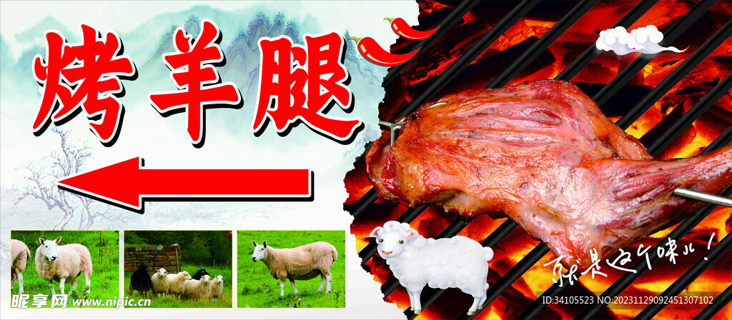 烤羊腿