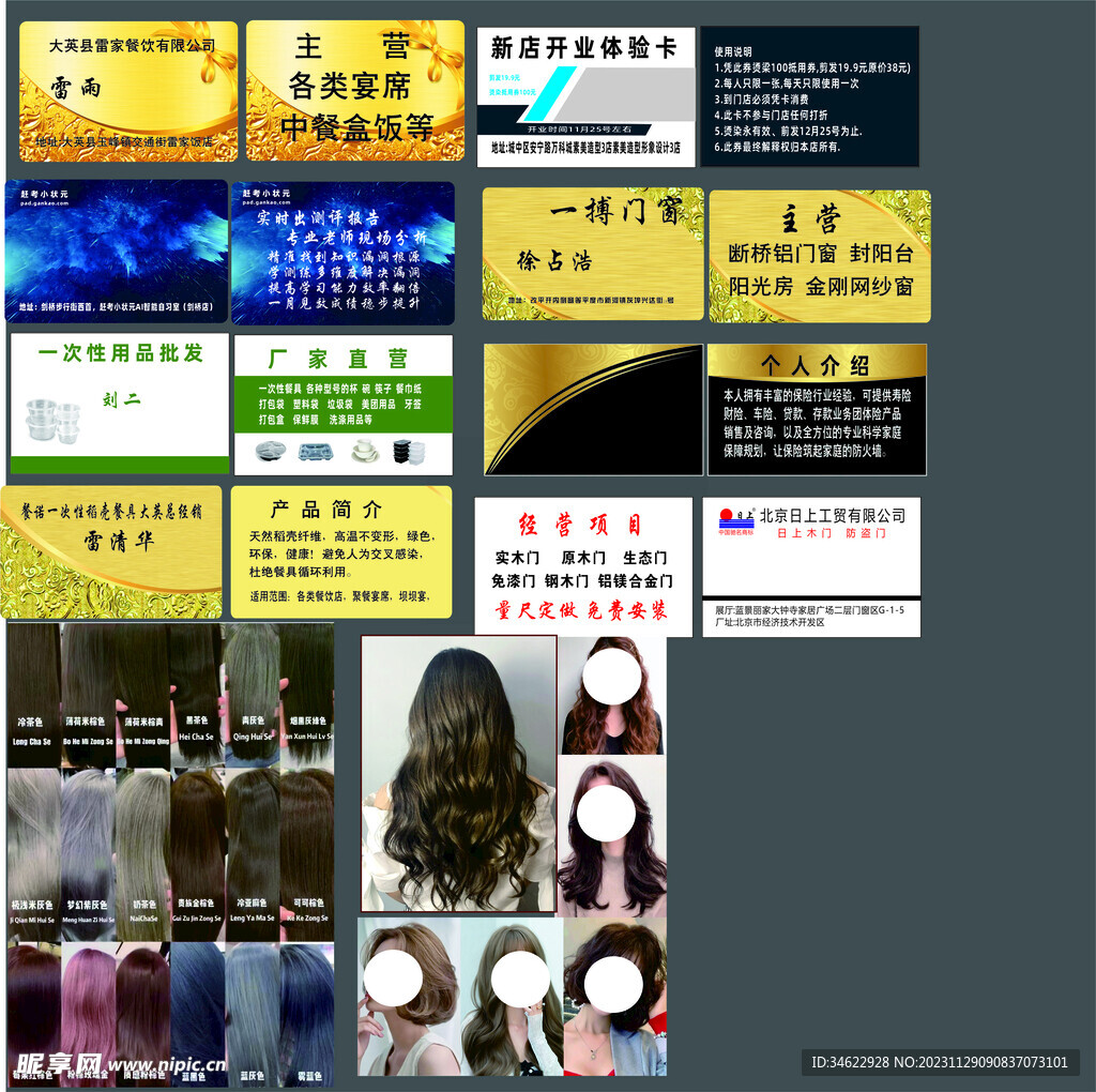 金色名片