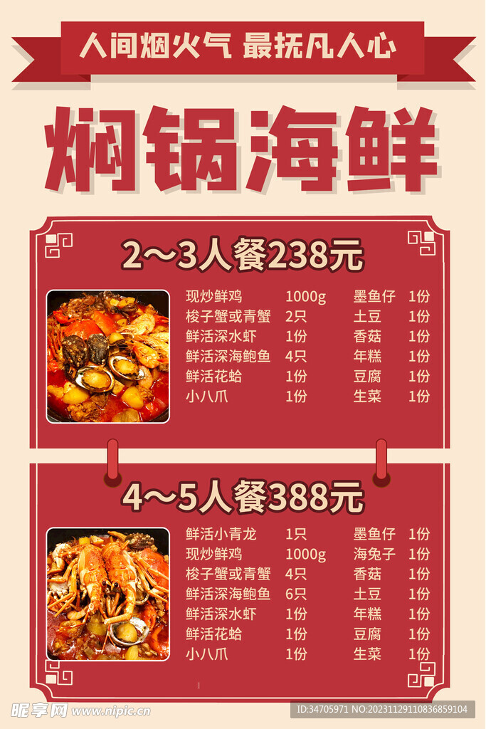 海鮮套餐