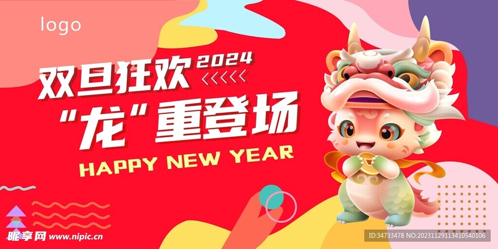 龍年海報