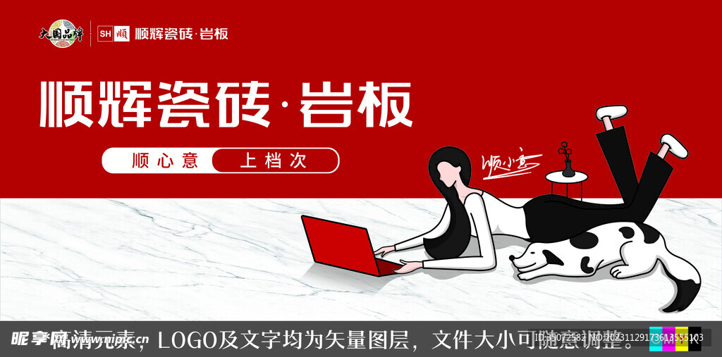 順輝瓷磚巖板順小意