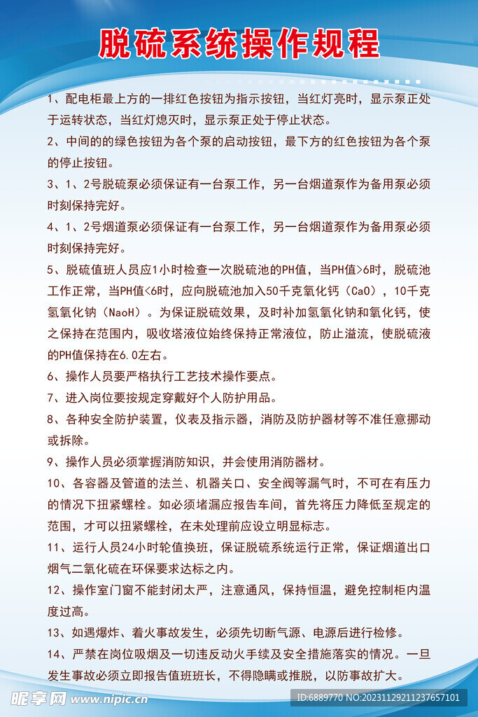 磚廠脫硫系統操作規程