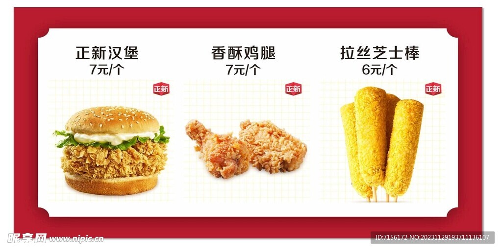 正新漢堡雞腿芝士棒