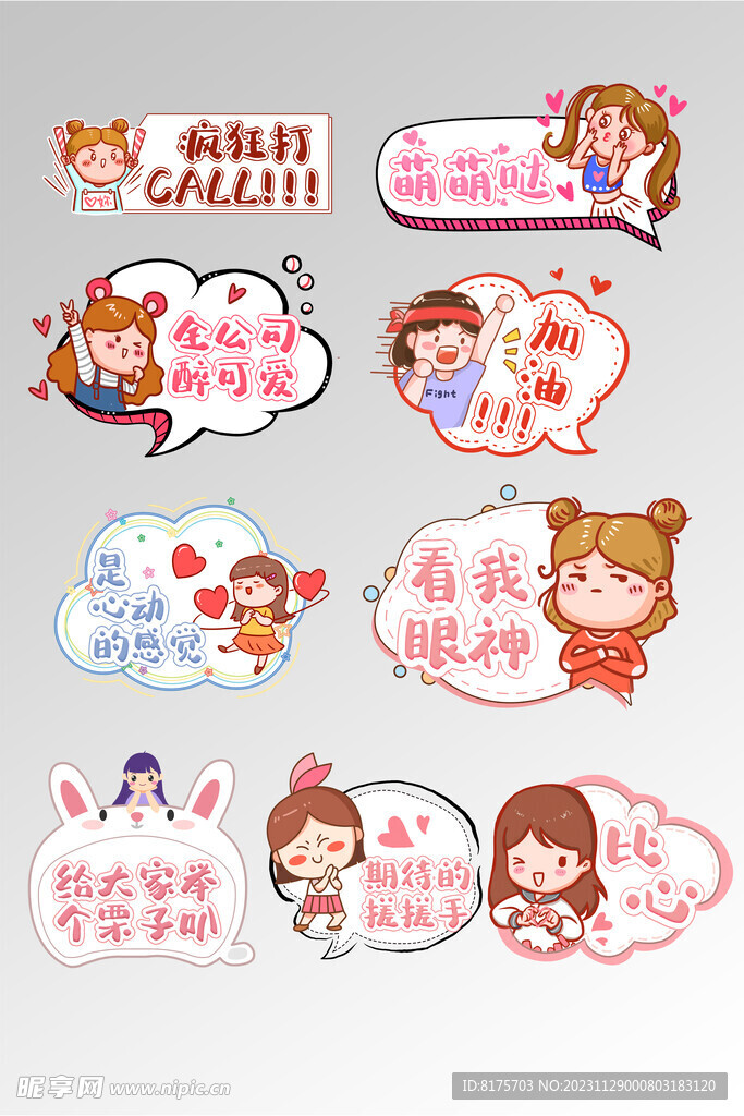 可愛手舉牌