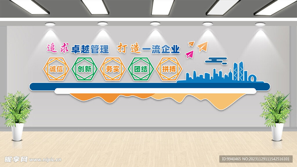 企業文化墻
