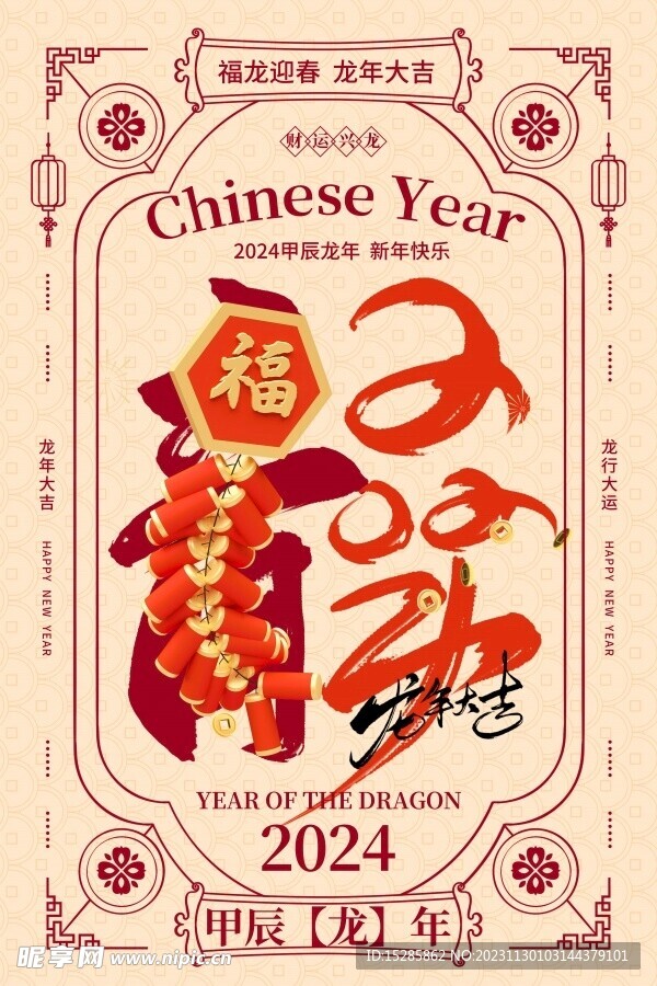 2024元旦