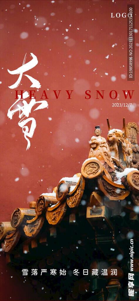 大雪節(jié)氣海報(bào)