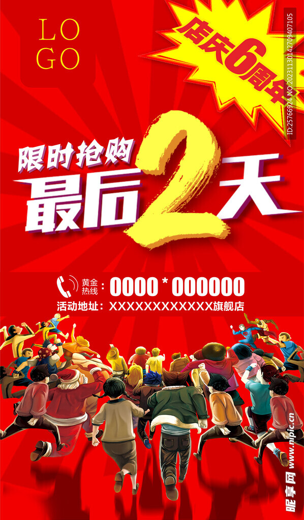 最后兩天倒計時海報