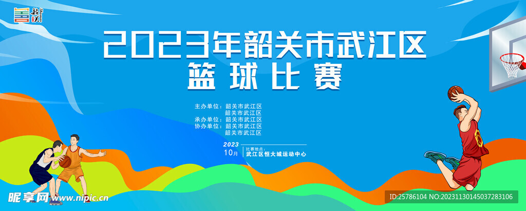 籃球比賽