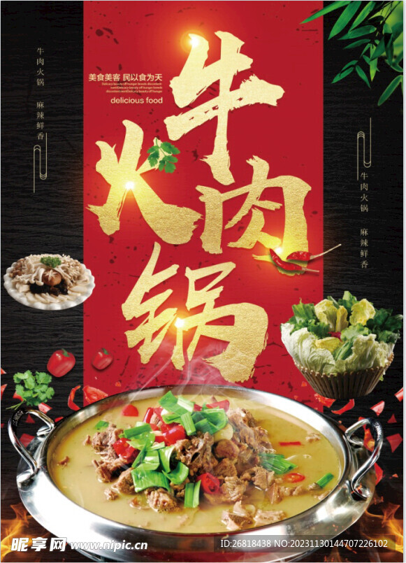 牛肉火鍋